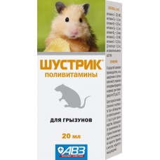 Шустрик (АВЗ) поливитамины для грызунов, фл. 20 мл